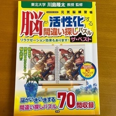 脳が活性化する間違い探しパズル