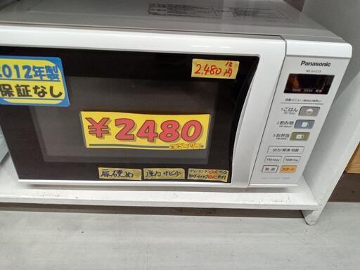 お買い得！【Panasonic】電子レンジ★2012年製　クリーニング済　管理番号70604