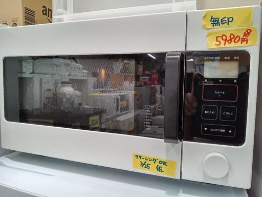 【無印良品】電子レンジ★2018年製　クリーニング済　管理番号70604