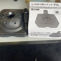 美品⭐︎のぼり用スタンド