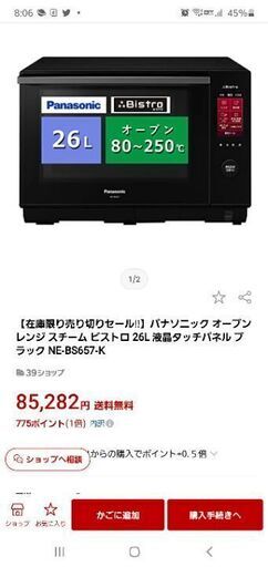 ビストロ　スチームオーブンレンジ　NE-BS657　保証付き　梱包しっかり