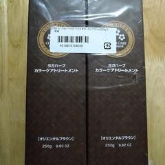 【決まりました】新品 未開封✨ ヨガハーブ・カラーケアトリートメ...