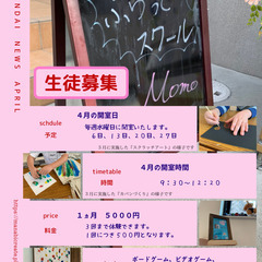 【水曜午前】ふらっとスクールMomo新規児童生徒募集