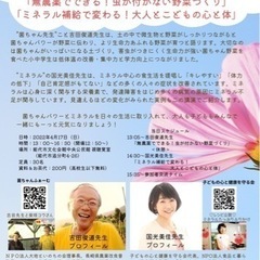 【吉田俊道先生&国光美佳先生 講演DVD上映会】 「無農薬ででき...