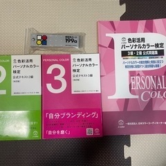 色彩活用パーソナルカラー！4セット！