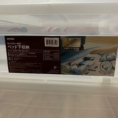 無料　ニトリ　ベッド下収納 キャスター付き(キャスターツキ L)2点の画像