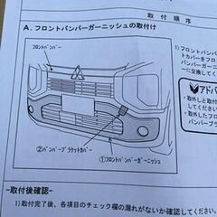 【ください･買います】eKクロス フロントバンパーガーニッシュ余...