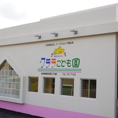 【オープニングスタッフ】保育士・幼稚園教諭／未経験OK