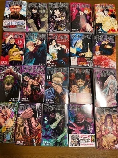 新品　呪術廻戦　0〜19巻　　20冊　全巻セット