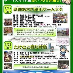 ★4/17（日）★彩都あさぎ里山ゲーム大会