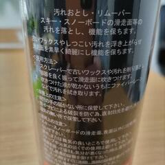 SWIXリムーバー480ml　スキー、スノーボードの画像