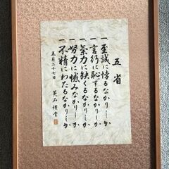 五省の書と剣聖のパネル写真