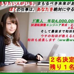 新人エンジニア育成・年収400万スタート　ノルマなし。育てば世界...