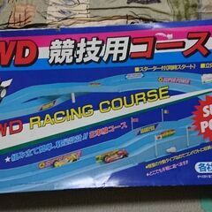 🔚 🏁 ミニ四駆 競技用 コース 入門用
