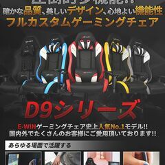 【正規販売店】E-WINゲーミングチェア 前傾機能 ブラック D9-BK【1年保証】の画像
