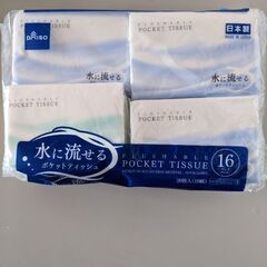 【受付終了！】未使用ポケットティッシュ15個　水に流せるタイプ