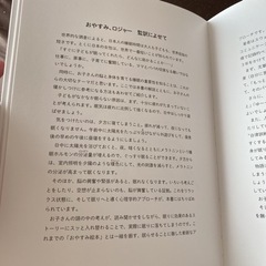 美品！おやすみ、ロジャー 魔法のぐっすり絵本の画像