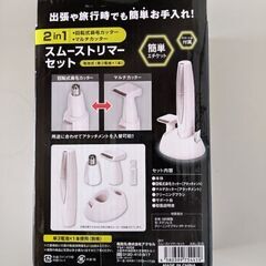 【受付終了！】スムーストリマーセット　顔周りの画像