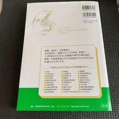 公衆衛生がみえる　2020〜2021の画像