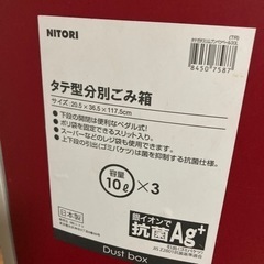 ● ゴミ箱、縦型分別ゴミ箱、ニトリの画像