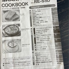 💚シャープ　SHARP RE-S5D-Ｗ 電子レンジ　2016年製の画像