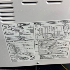 💚シャープ　SHARP RE-S5D-Ｗ 電子レンジ　2016年製の画像