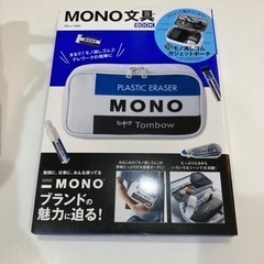 MONO文具　モノ消しゴムガジェットポーチの画像