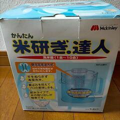 マッキンリー かんたん米研ぎ達人 自動水圧米研ぎ器 電気不使用 ...