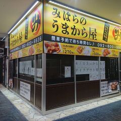 簡単で楽しい！唐揚げテイクアウト店パートスタッフ、アルバイトスタッフ募集の画像