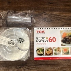 *予定者決定*最終価格（廃棄する予定）T-fal フードプロセッサーの画像