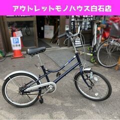 ANA(全日空) ノベルティ 20インチ コンパクト 自転車 ネイビー カギ無し ☆ 札幌市 白石区 東札幌 アウトレットモノハウス白石店  