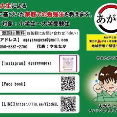 🟢名古屋大学生が指導致します🟢