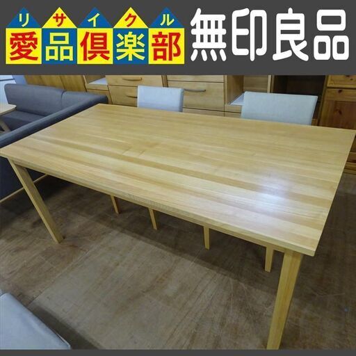 引越しのため出品】無印良品 木製テーブル 120×70cm／使用約1年・美品