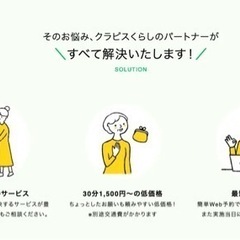 シニアのお困りごとを解決します！ - 習志野市