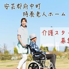 特養老人ホームでの介護業務/安芸郡府中町 c00367