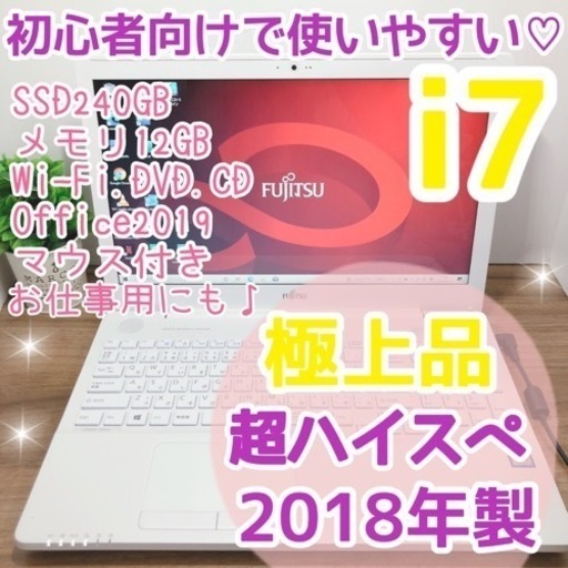 極上2018年i7第7世代SSDメモリ12GBとにかく凄いんです(=´∀｀)人