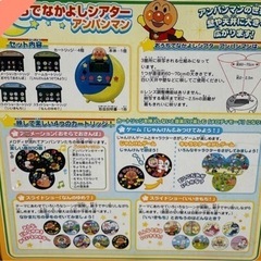 アンパンマン おうちでなかよしシアターの画像