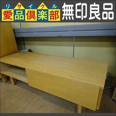 無印良品　タモ材 AVラック【愛品倶楽部柏店】の画像