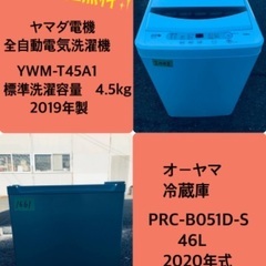 2020年式❗️割引価格★生活家電2点セット【洗濯機・冷蔵庫】その他在庫多数❗️　　