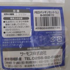 サーモス・スポーツボトル用パッキン　2個セット　B-003810の画像