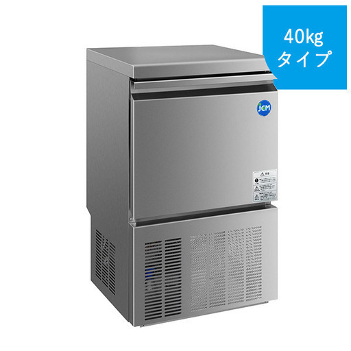 【店頭引渡し価格】 業務用 JCM 製氷機 JCMI-40 新品 40kg