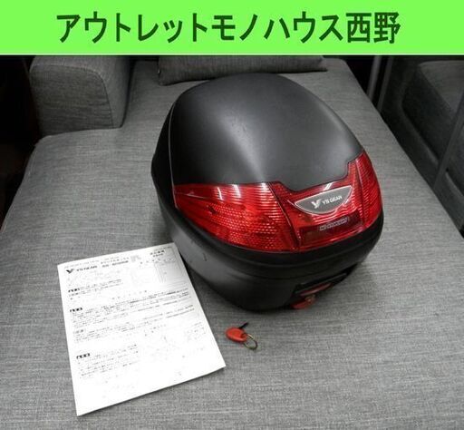 Y'S GEAR リアボックス 約30L バイク用ボックス トップケース ワイズギア YAMAHA ヤマハ カギ付き 札幌市西区 西野