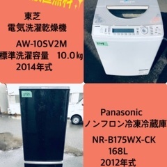 10.0㎏❗️送料設置無料❗️特割引価格★生活家電2点セット【洗濯機・冷蔵庫】　