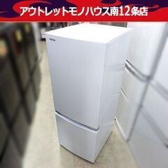 冷蔵庫 153L 2020年製 2ドア 東芝 GR-S15BS ホワイト 百Lクラス 100Lクラス 美品 TOSHIBA  札幌市 中央区