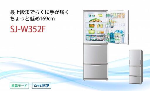 ●2020年製●近郊配送可●SHARP　左右両開き　350L　3ドア冷蔵庫　SJ-W352F 中古品●
