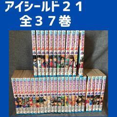 【美品】　アイシールド２１　全３７巻セット