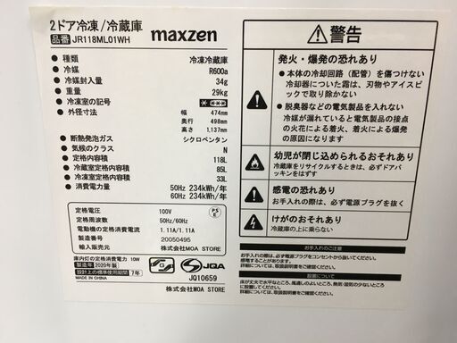 MAXZEN 冷蔵庫  JR118ML01WH　中古品 118L 2020年