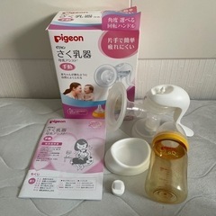 【値下げ】ピジョンさく乳器　手動タイプ