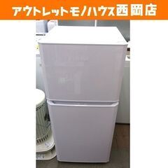 西岡店 ② 冷蔵庫 121L 2017年製 2ドア Haier JR-N121A ホワイト 100Lクラス