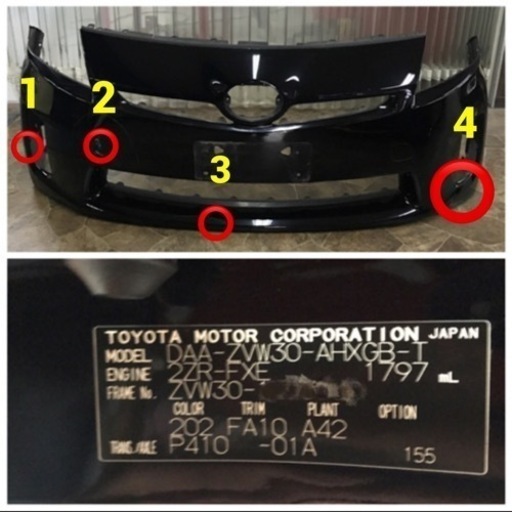 【純正品】プリウス ZVW30 フロントバンパー